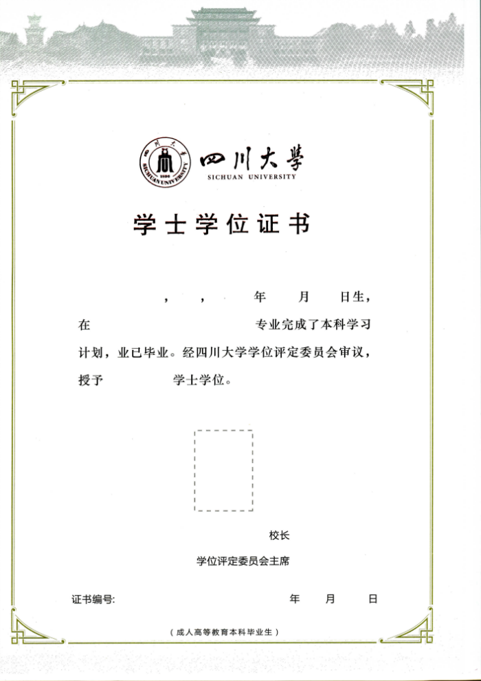 四川大學(xué)專升本網(wǎng)絡(luò)教育畢業(yè)有哪些條件？