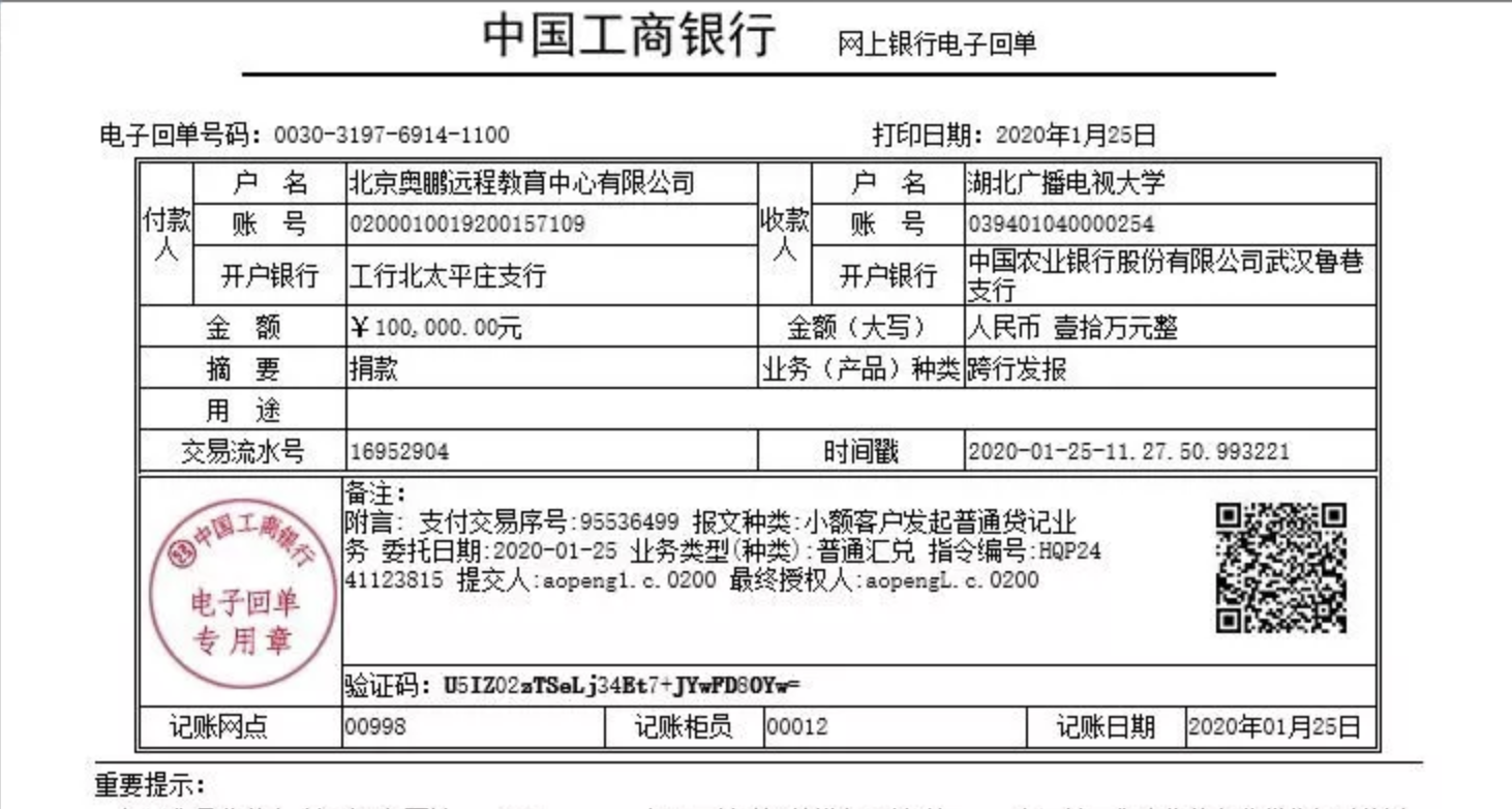 急購(gòu)醫(yī)療物資抗擊新型肺炎疫情，奧鵬教育捐款并發(fā)布征集聲明