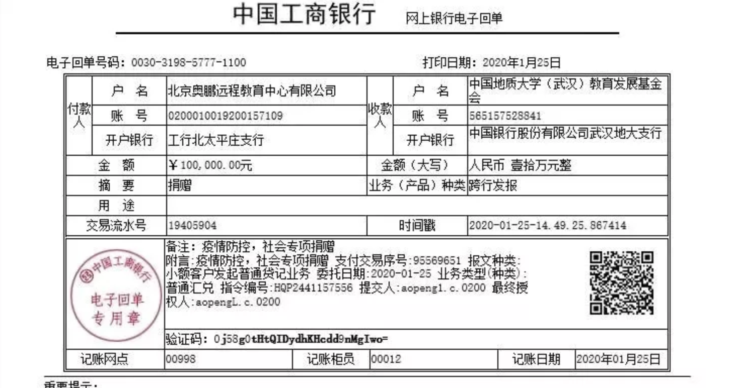 急購(gòu)醫(yī)療物資抗擊新型肺炎疫情，奧鵬教育捐款并發(fā)布征集聲明