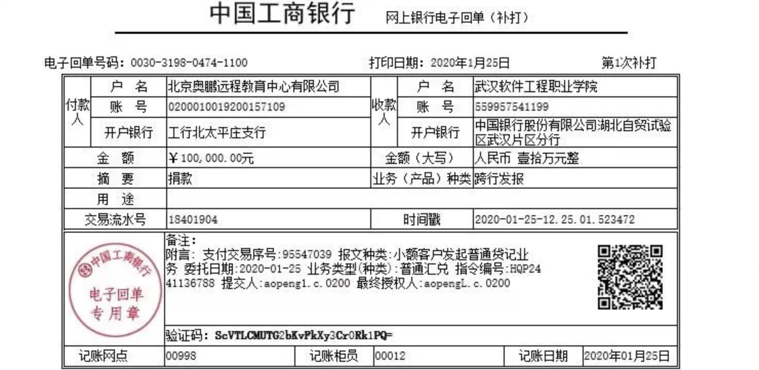 急購(gòu)醫(yī)療物資抗擊新型肺炎疫情，奧鵬教育捐款并發(fā)布征集聲明