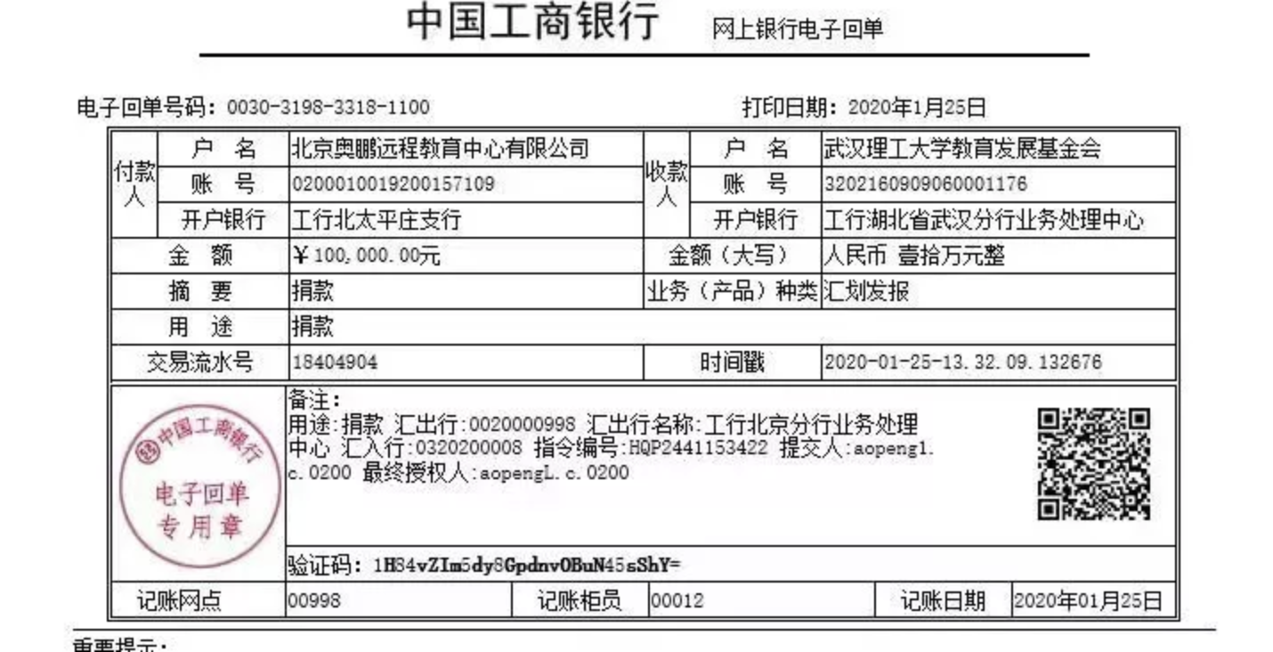 急購(gòu)醫(yī)療物資抗擊新型肺炎疫情，奧鵬教育捐款并發(fā)布征集聲明