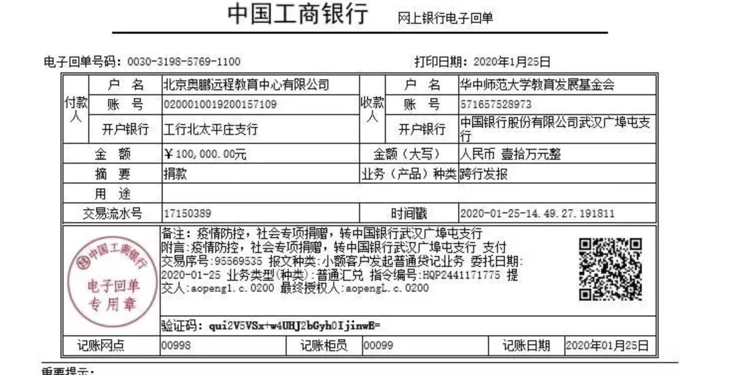 急購(gòu)醫(yī)療物資抗擊新型肺炎疫情，奧鵬教育捐款并發(fā)布征集聲明