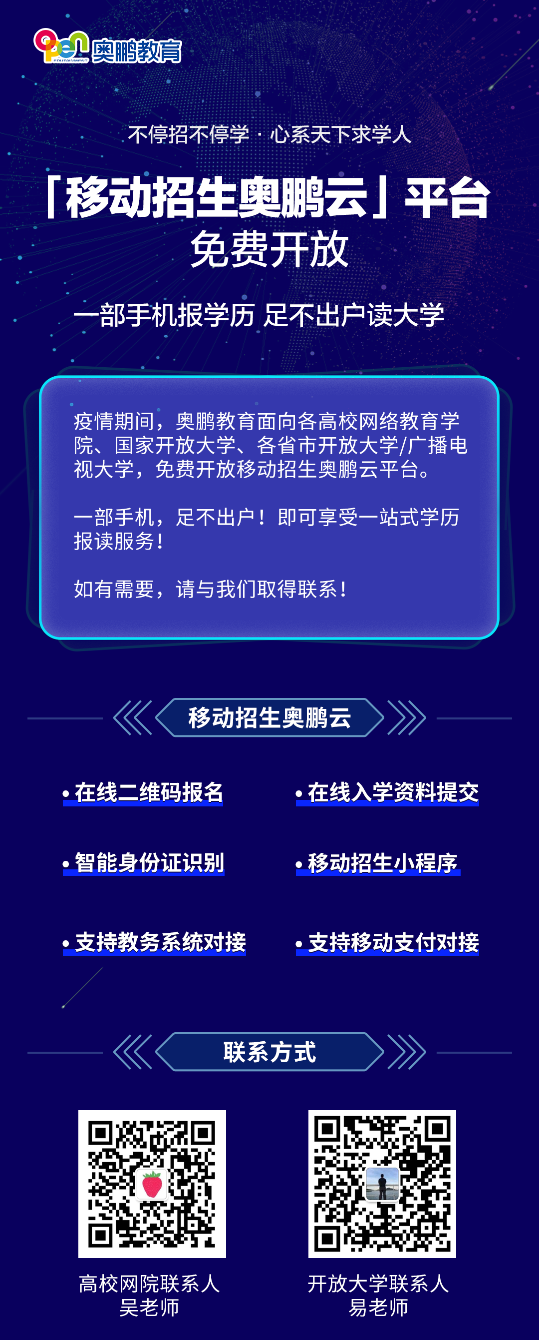 不停招不停學丨移動招生奧鵬云平臺，面向合作院校免費開放