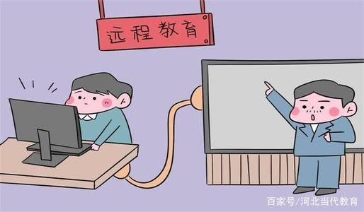 學(xué)歷提升：遠(yuǎn)程（網(wǎng)絡(luò)）教育的四大誤區(qū)，千萬不要被蒙蔽了