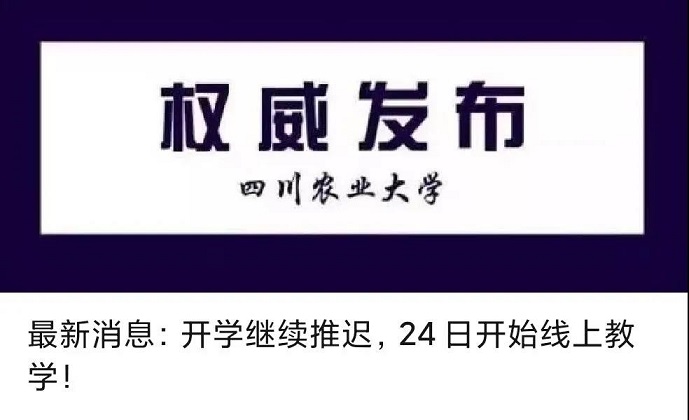 913門課程、約5萬人次，川農(nóng)順利線上開學(xué)！