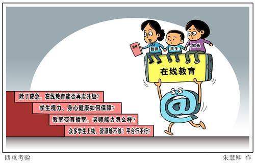 如何促進(jìn)新時代高校網(wǎng)絡(luò)教育高質(zhì)量發(fā)展？
