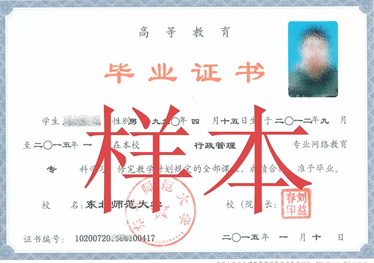 東北師范大學(xué)網(wǎng)絡(luò)教育畢業(yè)證書怎么獲取？