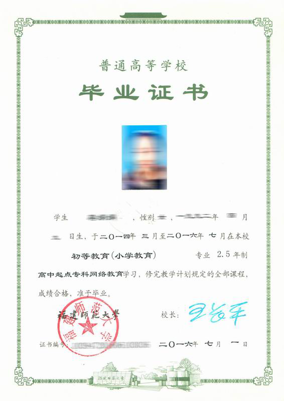 福建師范大學(xué)網(wǎng)絡(luò)教育畢業(yè)證書樣本是什么樣？