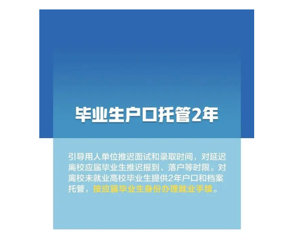 ：提供兩年戶口和檔案托管，對你有何影響？