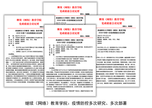努力發(fā)揮網(wǎng)絡(luò)教育優(yōu)勢(shì)，勇做疫情防控合格“答卷人” 