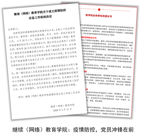 努力發(fā)揮網(wǎng)絡(luò)教育優(yōu)勢(shì)，勇做疫情防控合格“答卷人” 