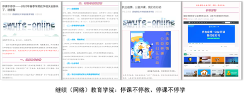 努力發(fā)揮網(wǎng)絡(luò)教育優(yōu)勢(shì)，勇做疫情防控合格“答卷人” 