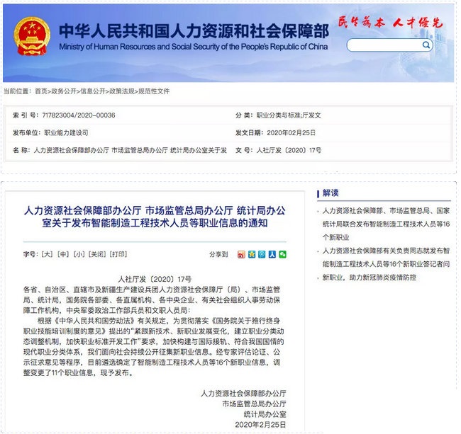 16個新職業(yè)誕生，有你的專業(yè)嗎？