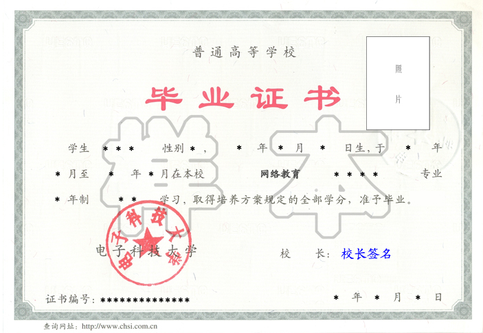 電子科技大學網絡教育畢業(yè)證是什么樣的？
