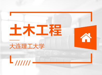 山東專升本土木工程可以報哪些學校？