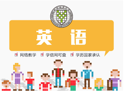 河南專升本英語可以報(bào)考的院校有哪些？