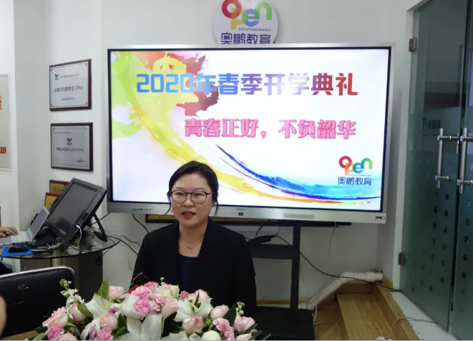 ?“青春正好，不負(fù)韶華”--奧鵬沈陽直屬2020年春季新老生開學(xué)典禮