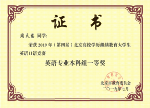 2020年“北外網(wǎng)院杯”學歷教育英語口語競賽報名通知