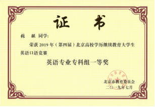 2020年“北外網(wǎng)院杯”學歷教育英語口語競賽報名通知