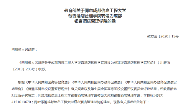 又一批高校改名，同時(shí)公布學(xué)生規(guī)模
