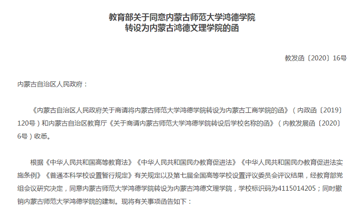 又一批高校改名，同時(shí)公布學(xué)生規(guī)模