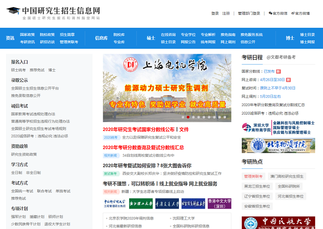 這才是研招網(wǎng)的正確打開(kāi)方式！省時(shí)省事！