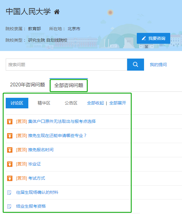 這才是研招網(wǎng)的正確打開(kāi)方式！省時(shí)省事！