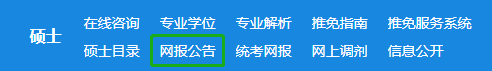 這才是研招網(wǎng)的正確打開(kāi)方式！省時(shí)省事！