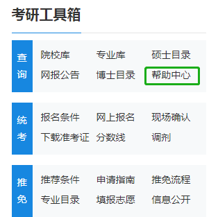 這才是研招網(wǎng)的正確打開(kāi)方式！省時(shí)省事！