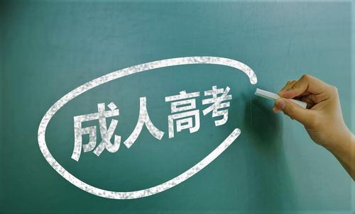 成人高考脫產(chǎn)是什么，為什么取消脫產(chǎn)學(xué)習(xí)