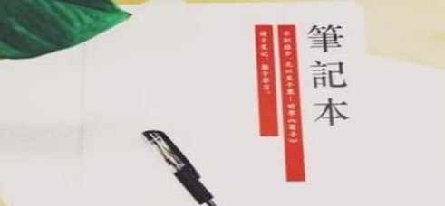 快速記筆記的方法，提高你的學(xué)習(xí)效率