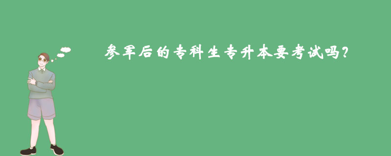 參軍后的?？粕鷮Ｉ疽荚噯?？