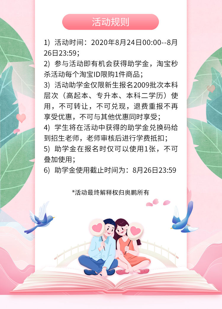 贏助學(xué)金 圓學(xué)歷夢(mèng)——七夕，愛(ài)在奧鵬