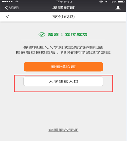如何參加入學(xué)測(cè)試及查看入學(xué)測(cè)試的模擬題