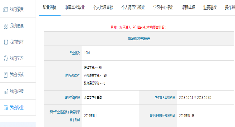 畢業(yè)審核開始啦！如何在學(xué)習(xí)平臺申請畢業(yè)？