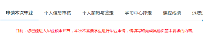 畢業(yè)審核開始啦！如何在學(xué)習(xí)平臺申請畢業(yè)？