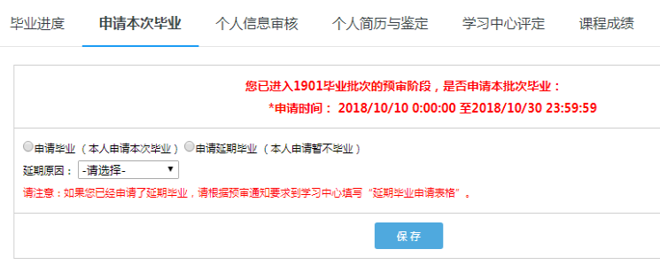 畢業(yè)審核開始啦！如何在學(xué)習(xí)平臺申請畢業(yè)？