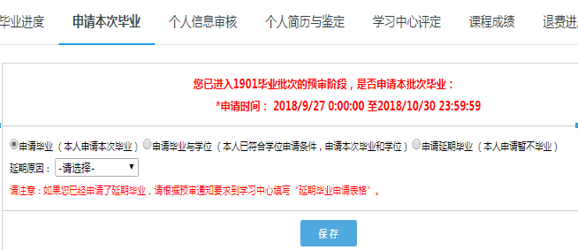 畢業(yè)審核開始啦！如何在學(xué)習(xí)平臺申請畢業(yè)？