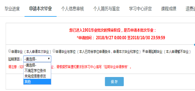 畢業(yè)審核開始啦！如何在學(xué)習(xí)平臺申請畢業(yè)？