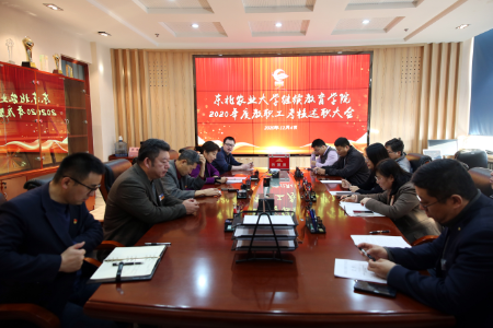 我院召開(kāi)“2020年度教職工考核述職大會(huì)