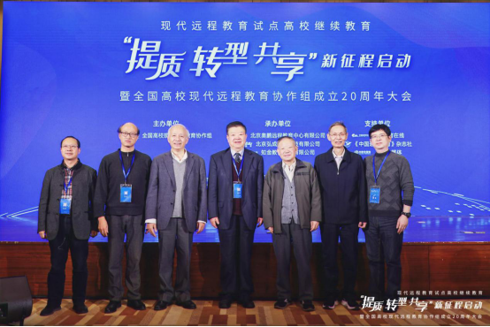 我院參加全國(guó)高?，F(xiàn)代遠(yuǎn)程教育協(xié)作組成立20周年大會(huì)