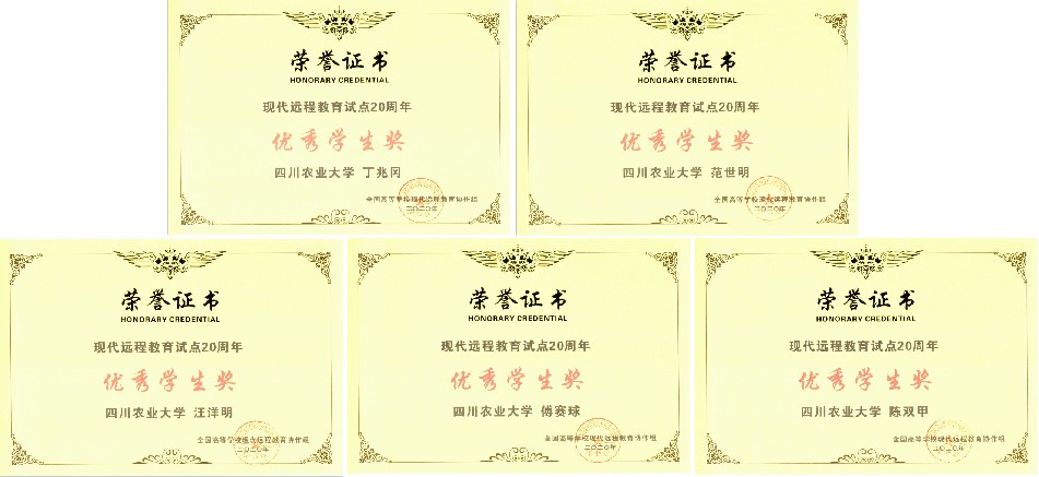 喜報(bào)：我校在全國高?，F(xiàn)代遠(yuǎn)程教育協(xié)作組成立20周年大會(huì)上獲獎(jiǎng)
