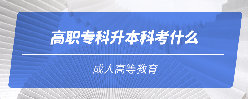 高職?？粕究瓶际裁? /></p><p style=