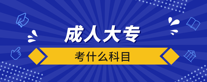 成人大?？际裁纯颇? /></span></p><p style=