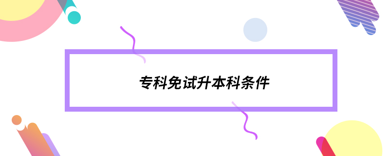 ?？泼庠嚿究茥l件
