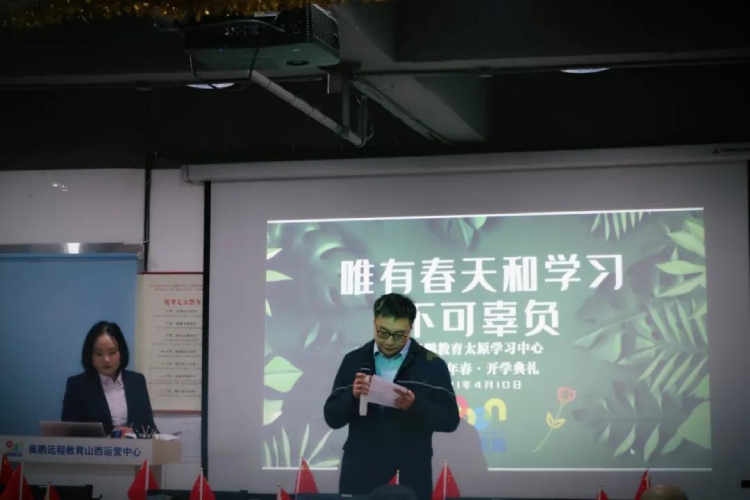 太原直屬 | 學(xué)習(xí)中心2021春季開(kāi)學(xué)典禮