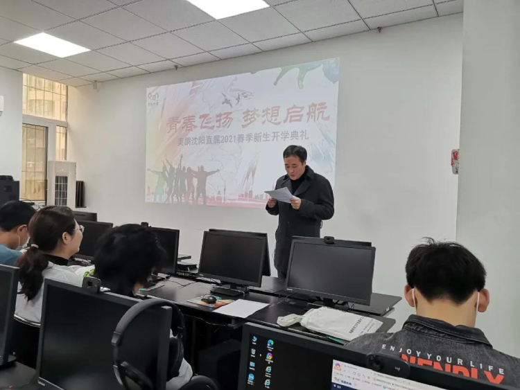 沈陽(yáng)直屬 | 青春飛揚(yáng)，夢(mèng)想啟航——2021春季開(kāi)學(xué)典禮