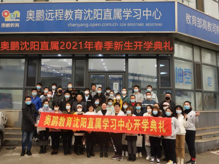 沈陽(yáng)直屬 | 青春飛揚(yáng)，夢(mèng)想啟航——2021春季開(kāi)學(xué)典禮