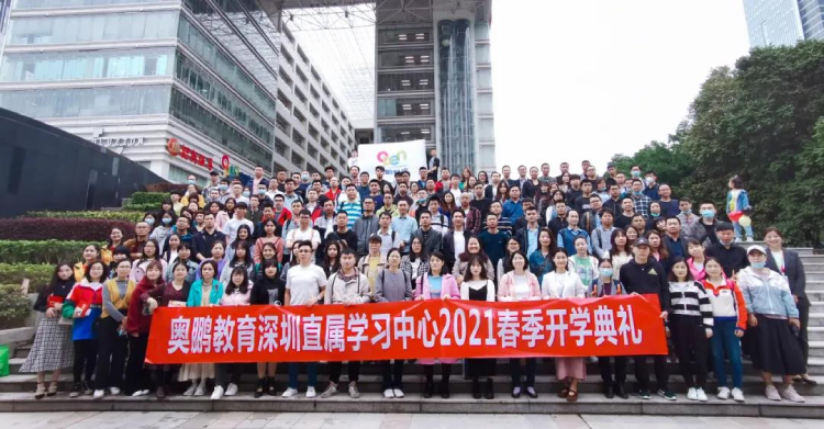 深圳直屬 | 2021春季“春暖花開(kāi)，擁抱未來(lái)”開(kāi)學(xué)典禮