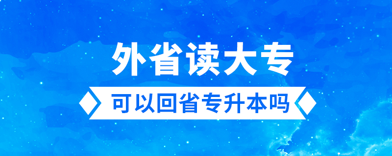 外省讀大?？梢曰厥Ｉ締? /></p><p style=